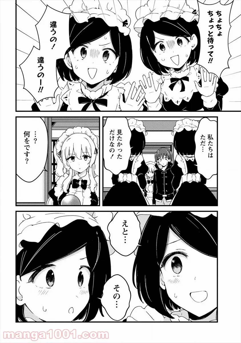 ページ 8 — 第7話