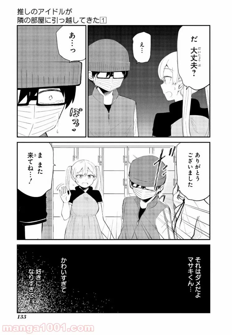 ページ 17 — 第7話