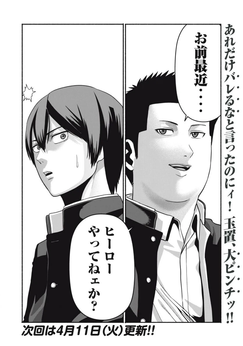 ページ 20 — 第11話