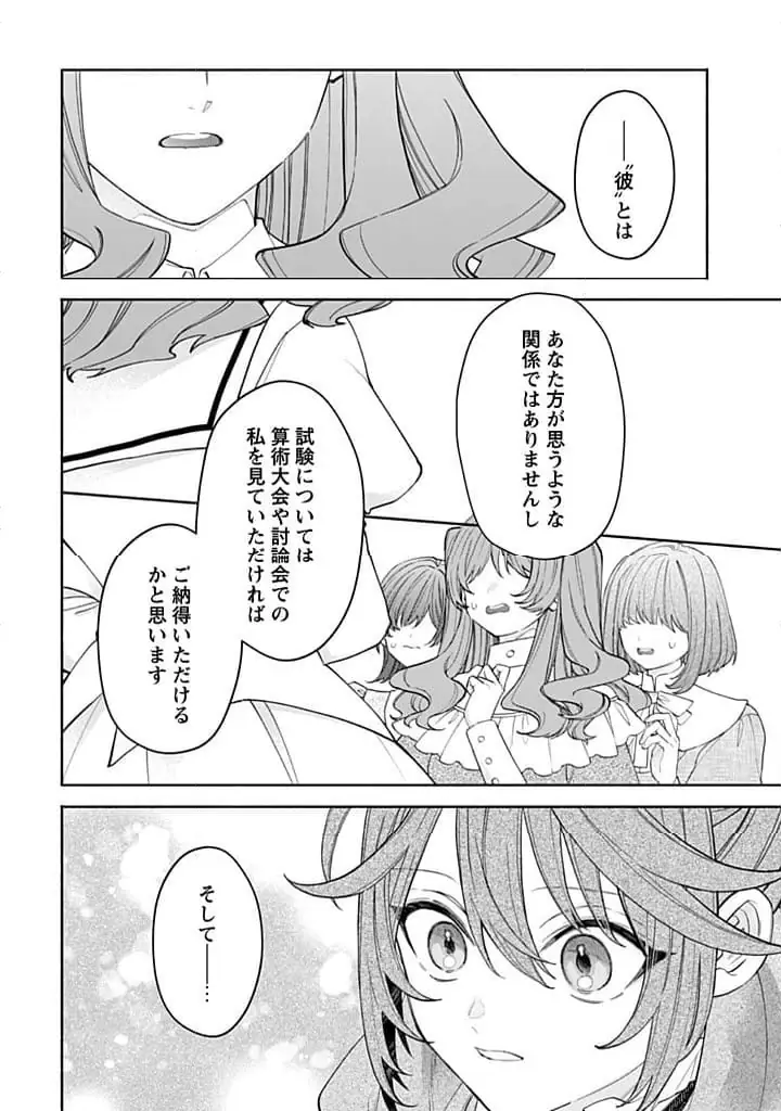 ページ 6 — 第22.1話