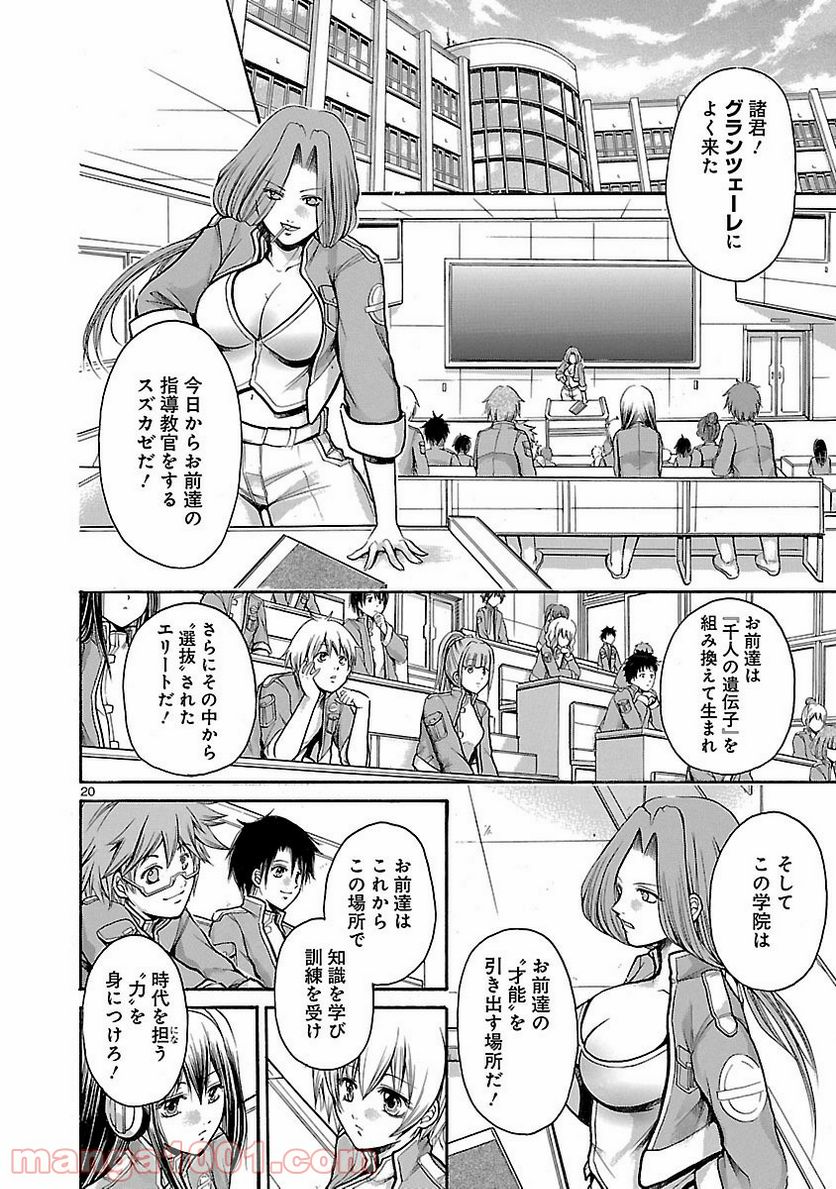ページ 20 — 第1話