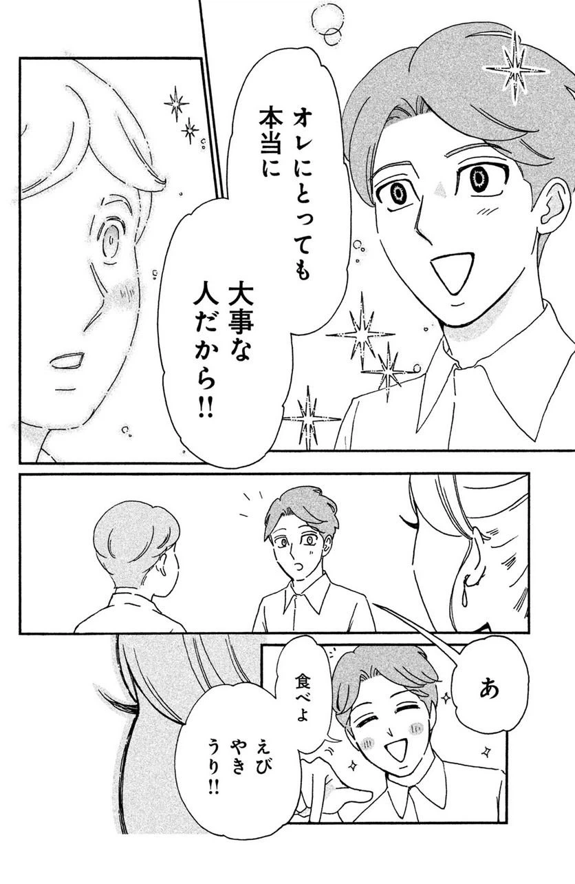 ページ 20 — 第12話