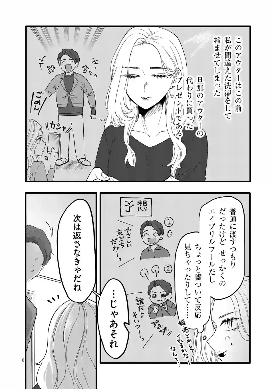 ページ 7 — 第6話