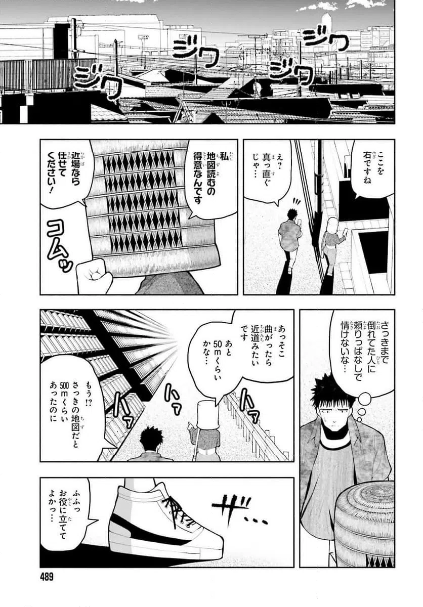 ページ 9 — 第10話