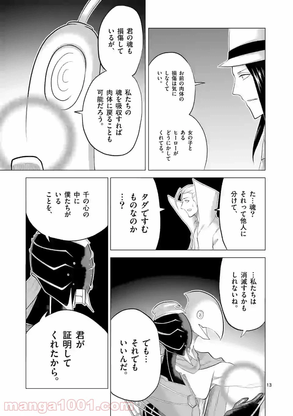 ページ 13 — 第137話