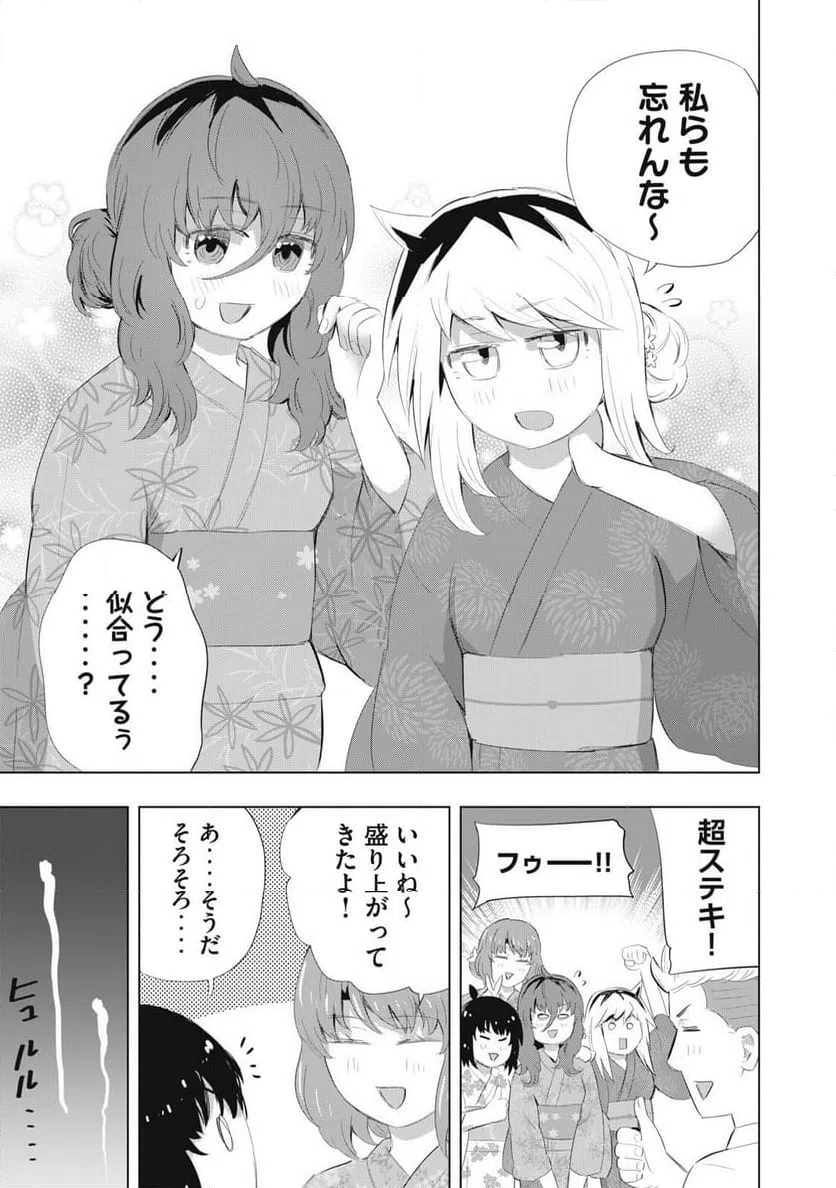 ページ 7 — 第17話