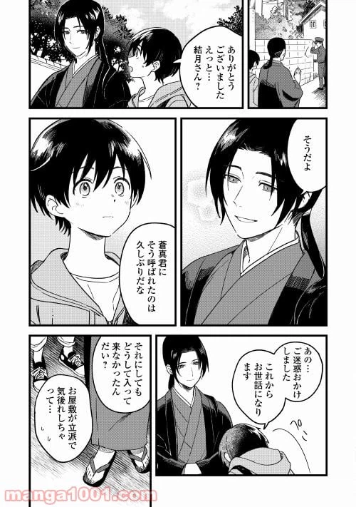 ページ 11 — 第1話