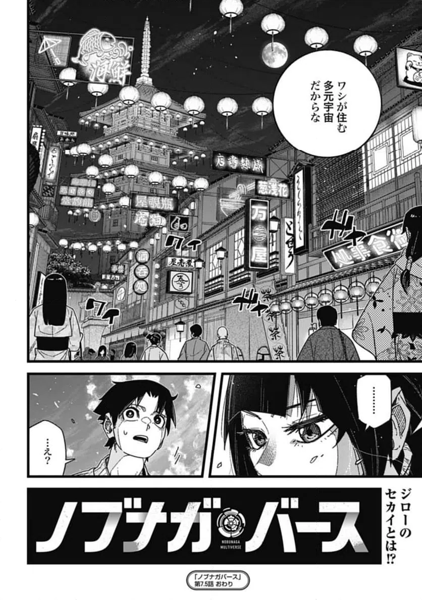 ページ 8 — 第7.5話