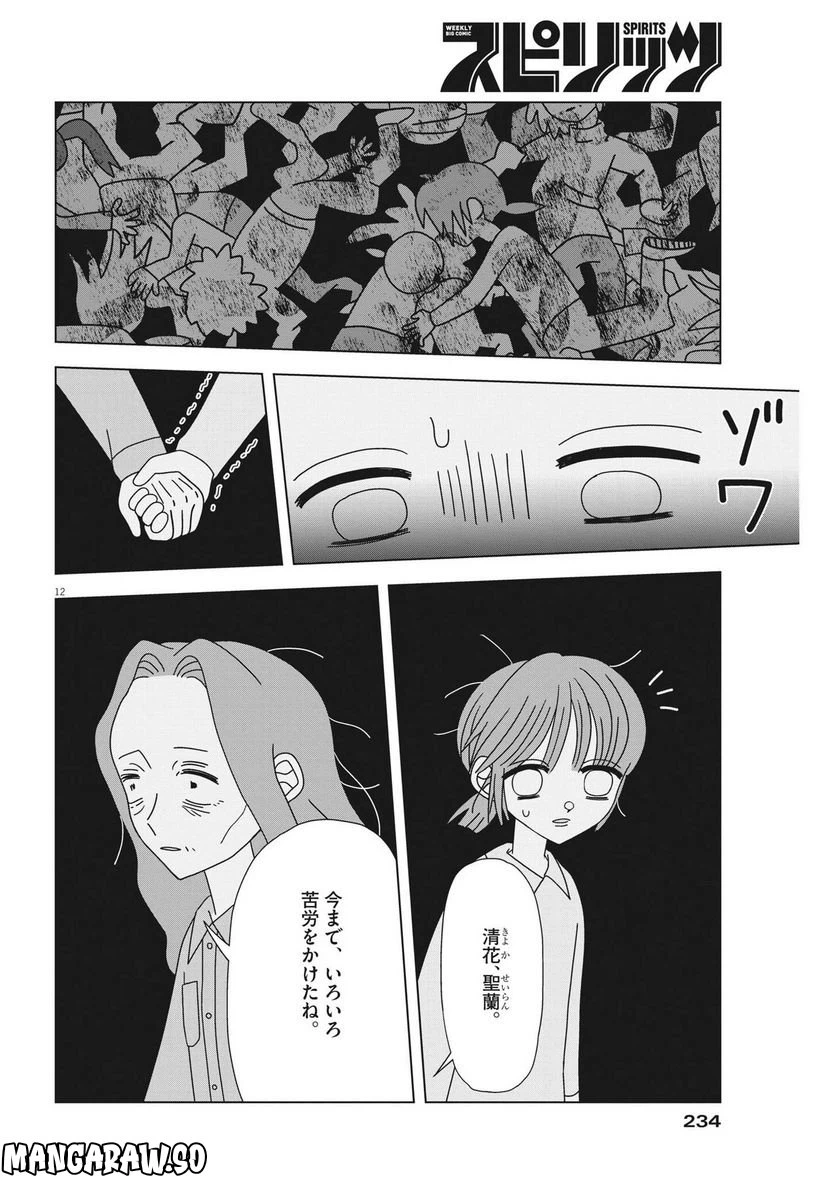 ページ 12 — 第16話