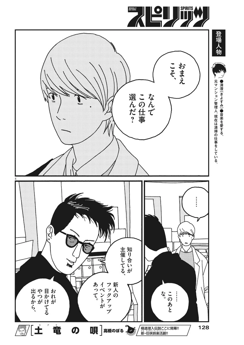 ページ 4 — 第22話