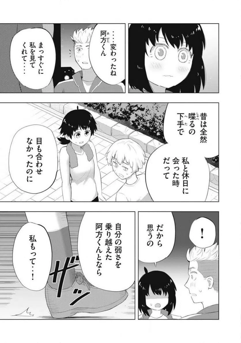 ページ 3 — 第4話