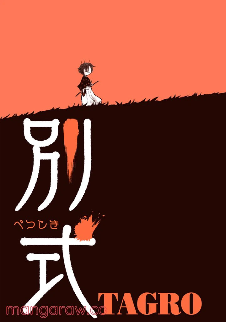 ページ 8 — 第1話
