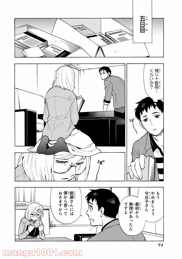 ページ 10 — 第5話