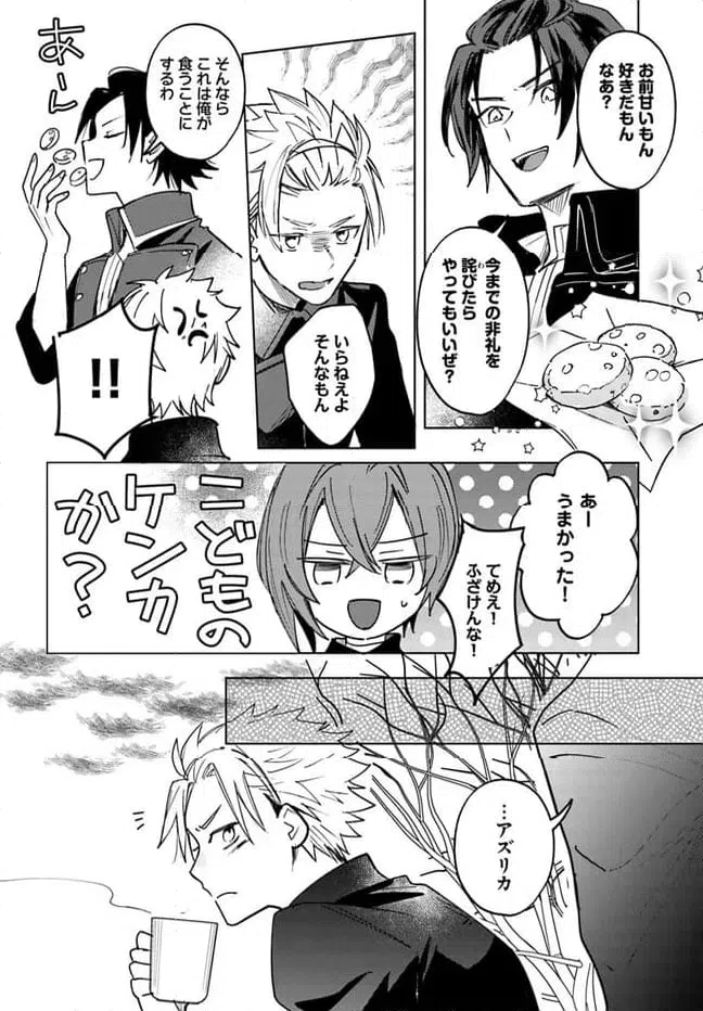 ページ 6 — 第8.2話