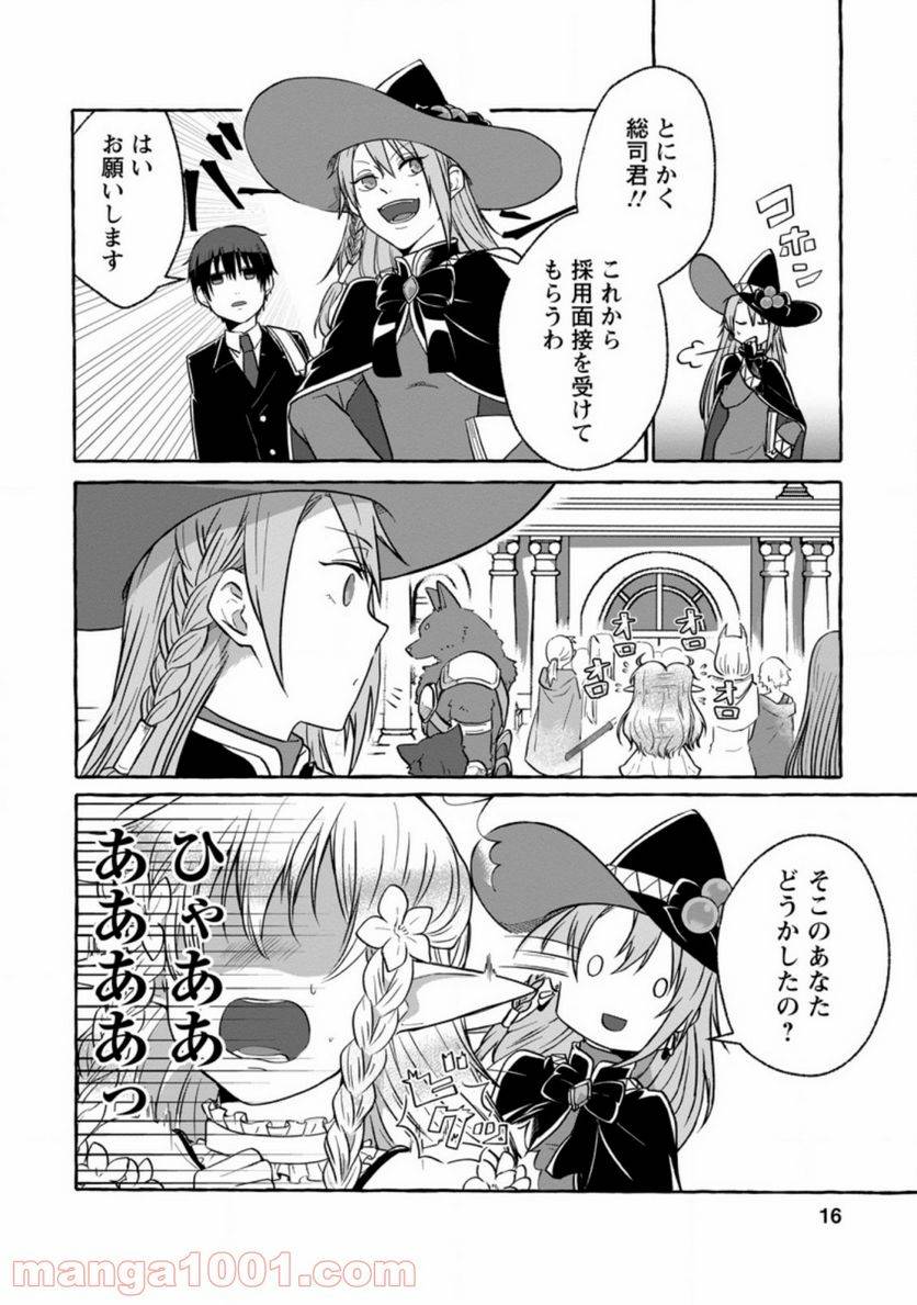 ページ 14 — 第1話