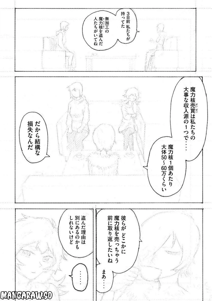 ページ 18 — 第8話
