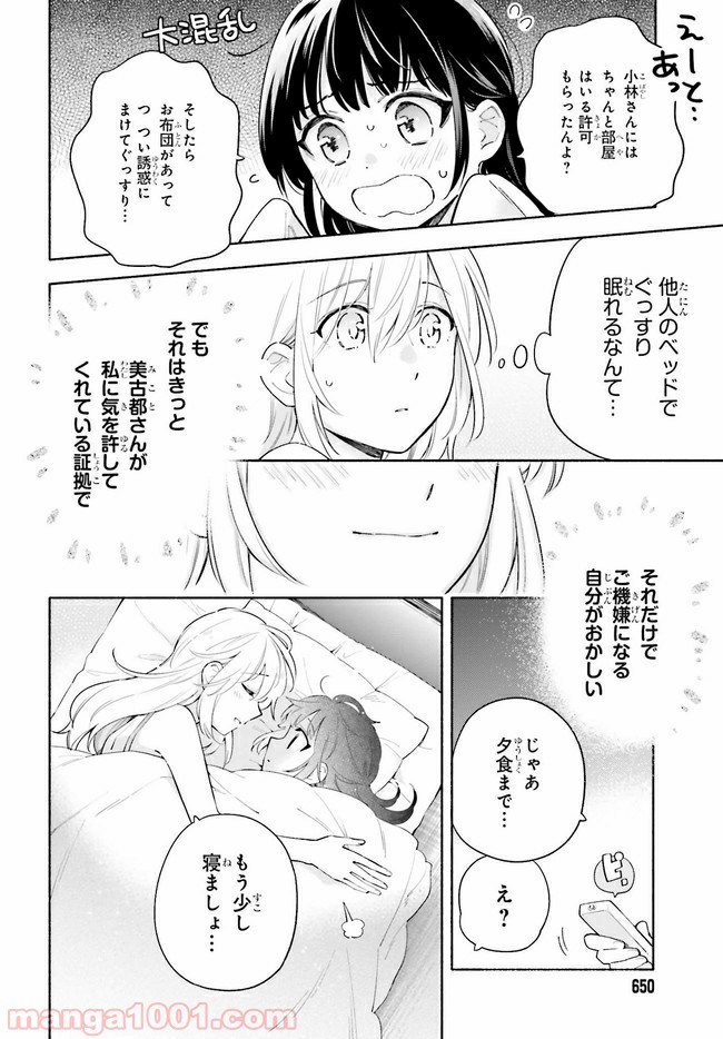 ページ 8 — 第7.2話
