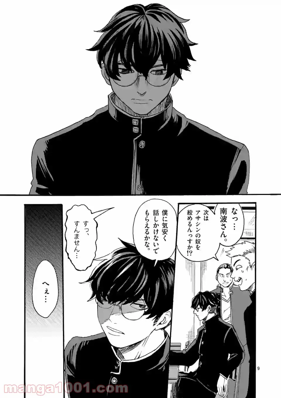 ページ 9 — 第12話