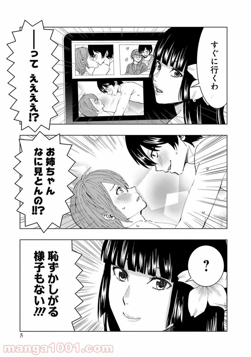 ページ 4 — 第16話