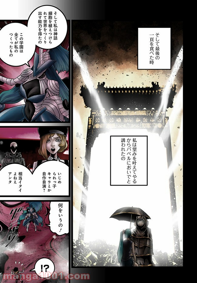 ページ 11 — 第8.1話