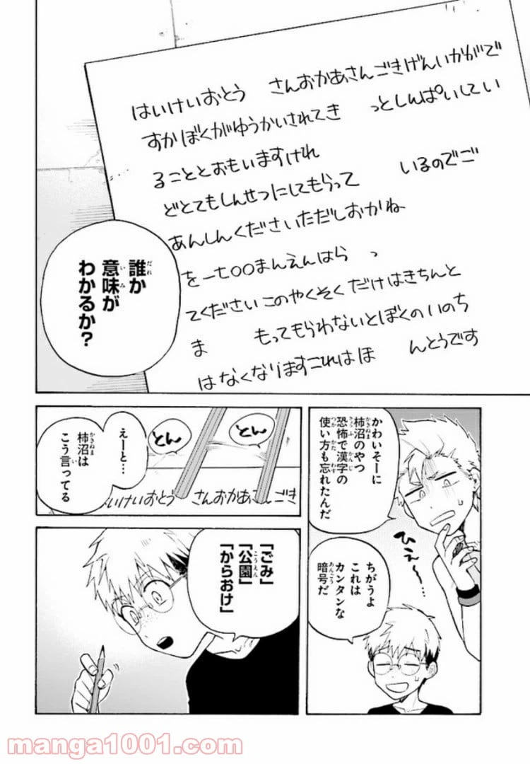 ページ 6 — 第3話