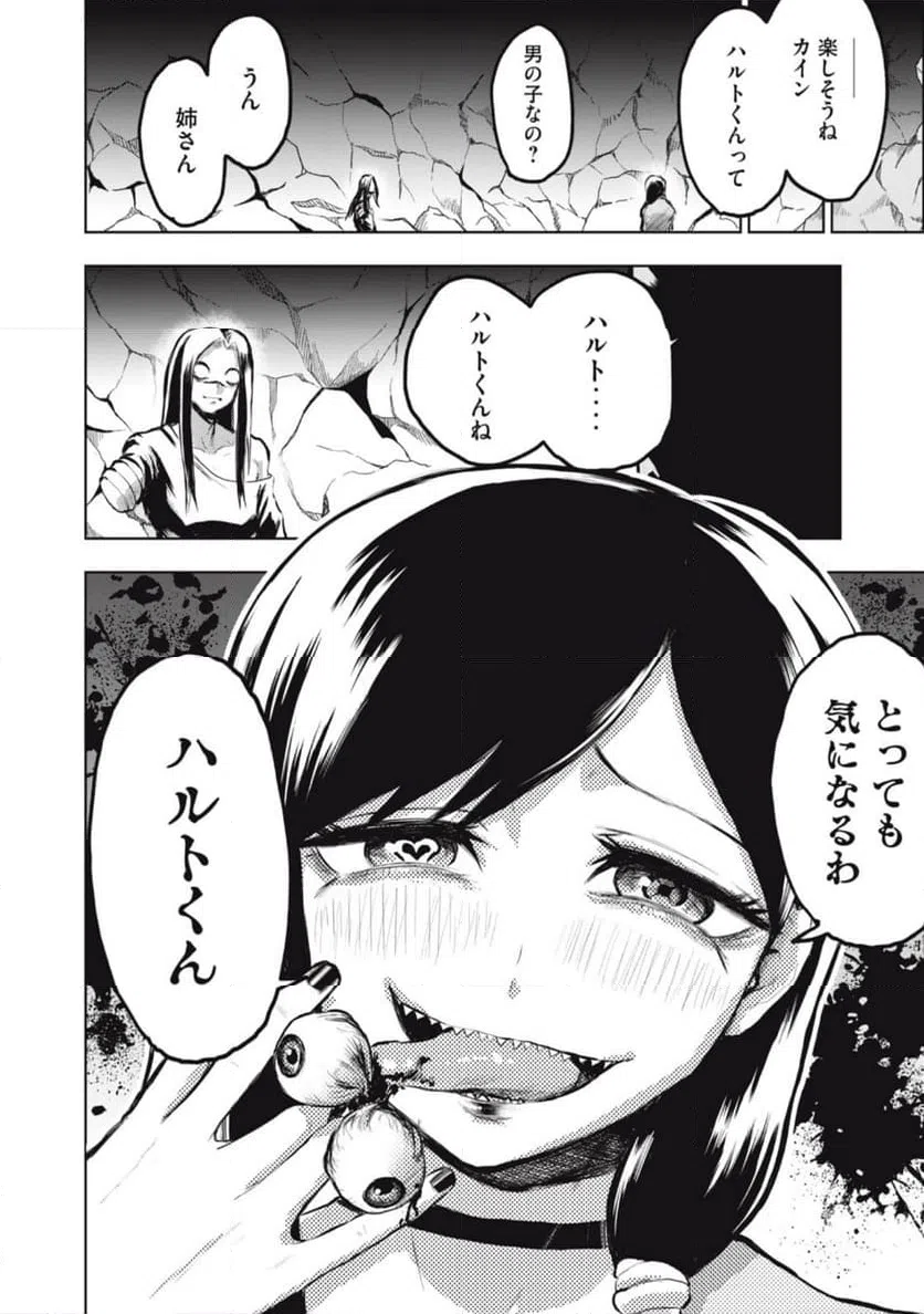 ページ 20 — 第8話