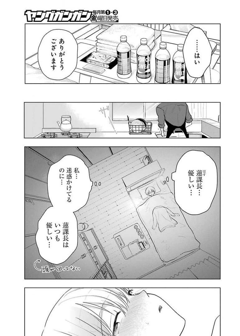 ページ 5 — 第12話