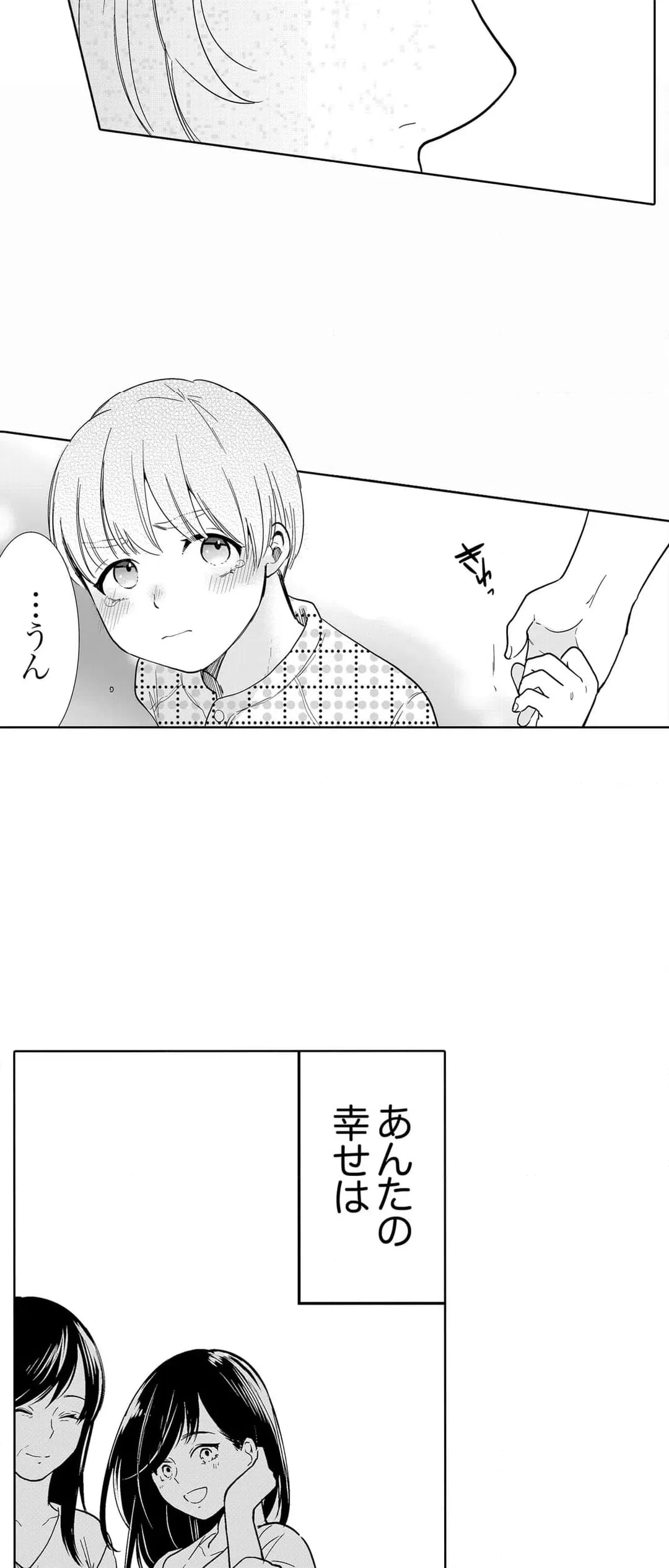 ページ 24 — 第92話