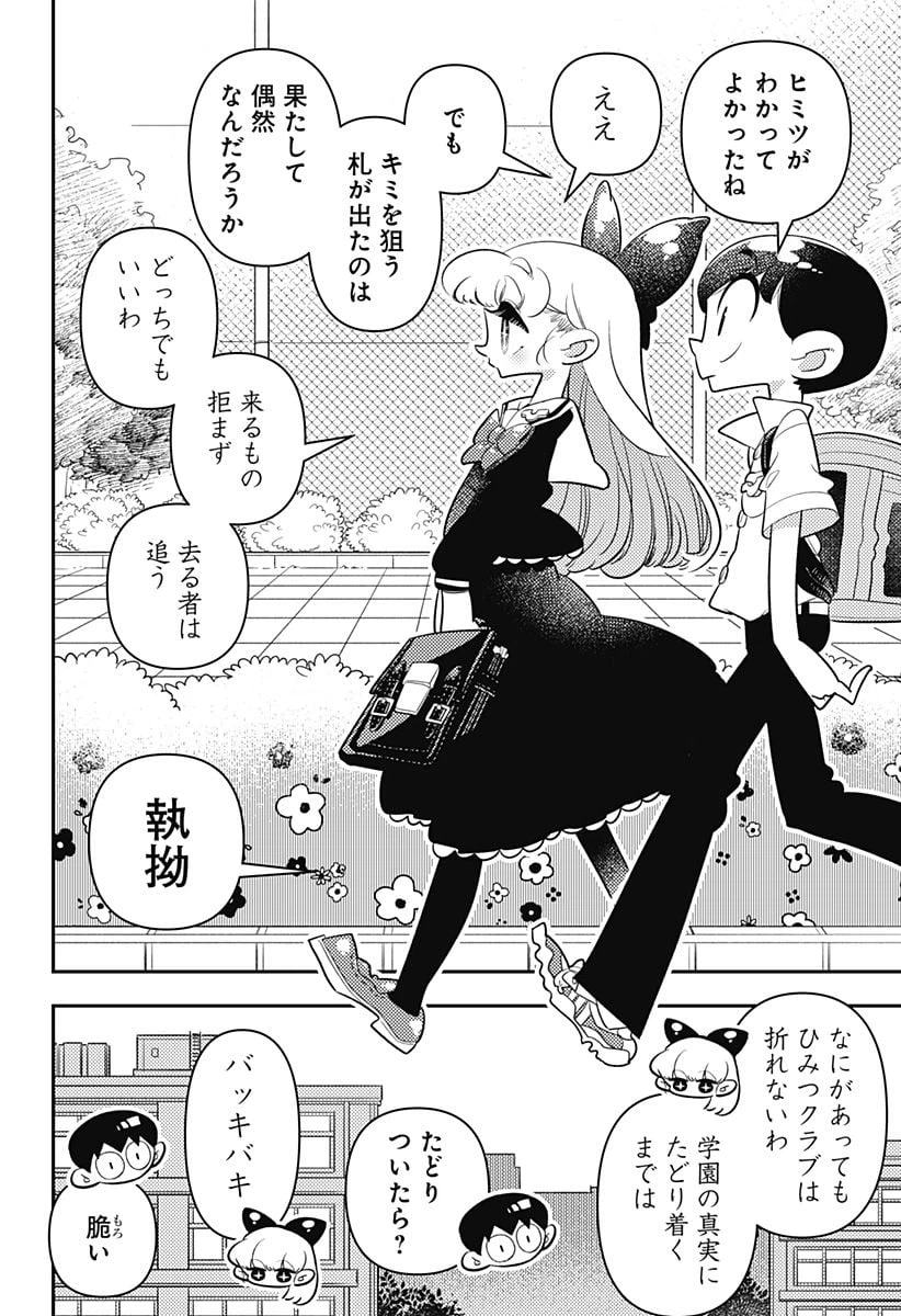 ページ 24 — 第20話