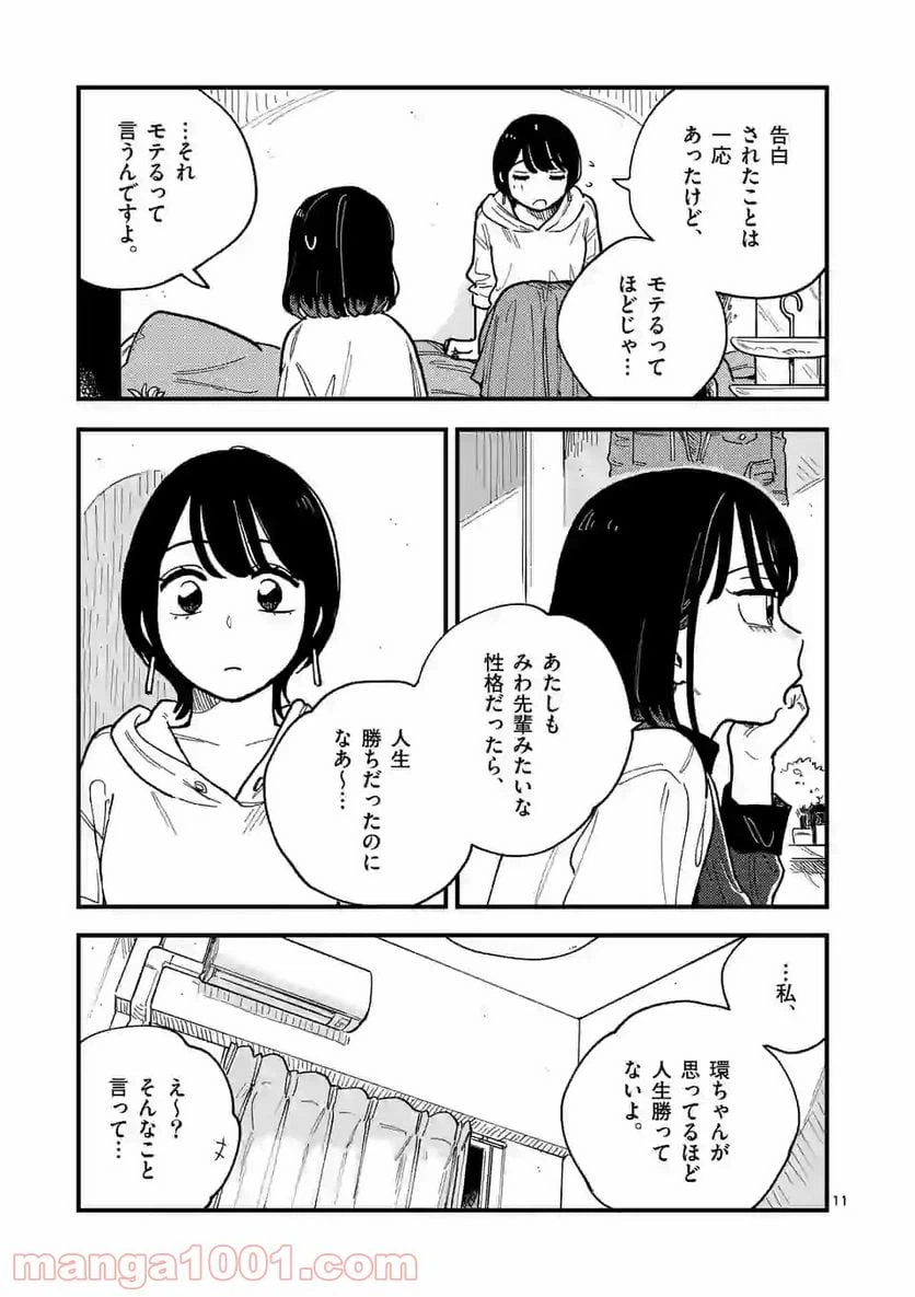 ページ 11 — 第55話