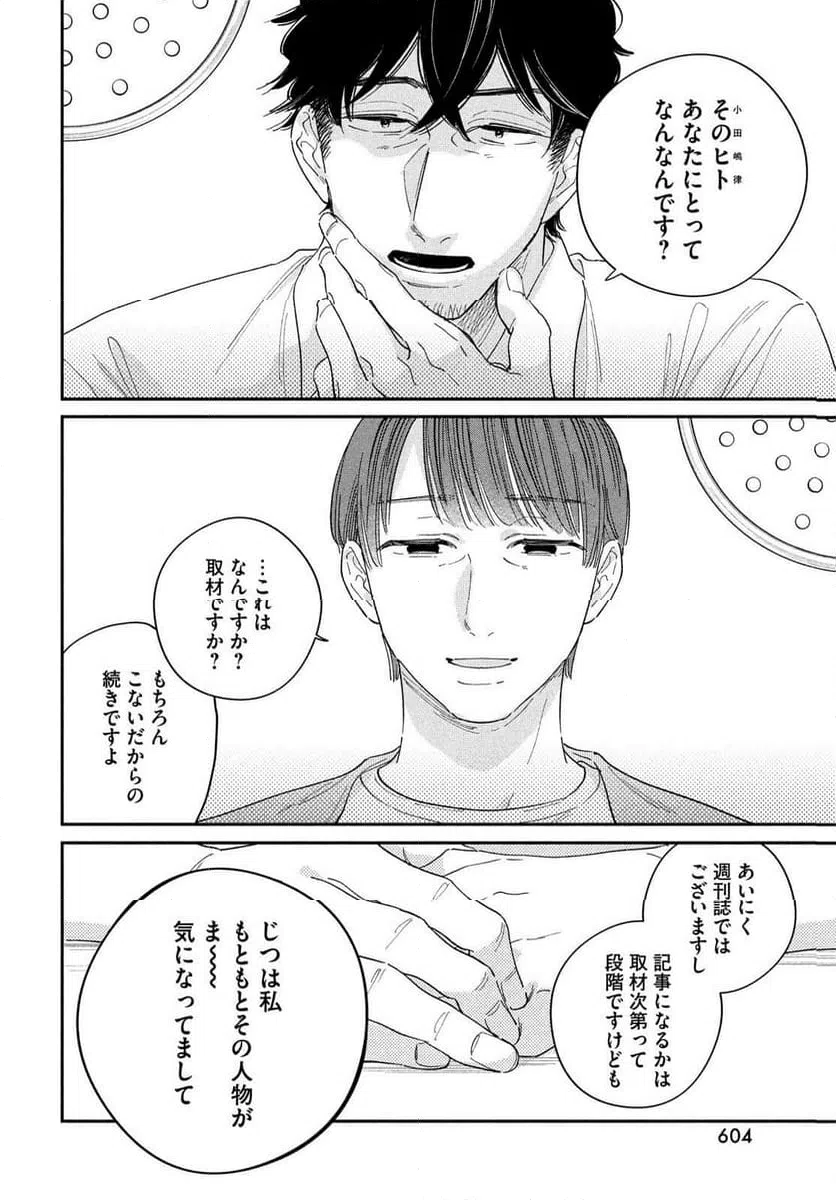 ページ 18 — 第16話
