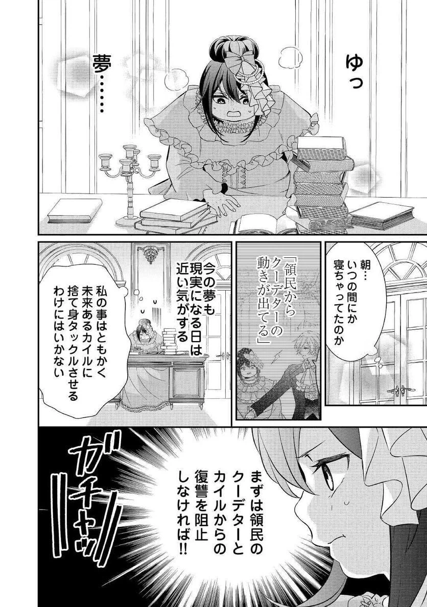 ページ 4 — 第2話