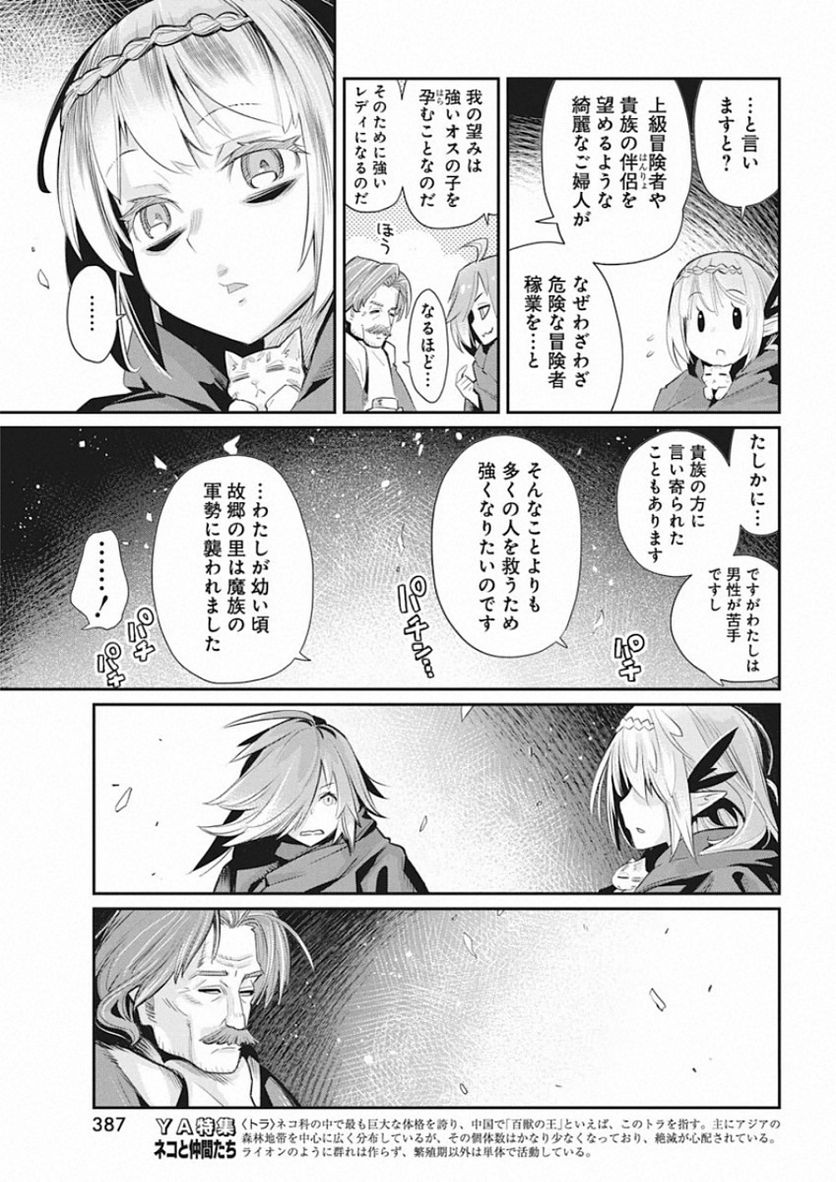 ページ 19 — 第27話