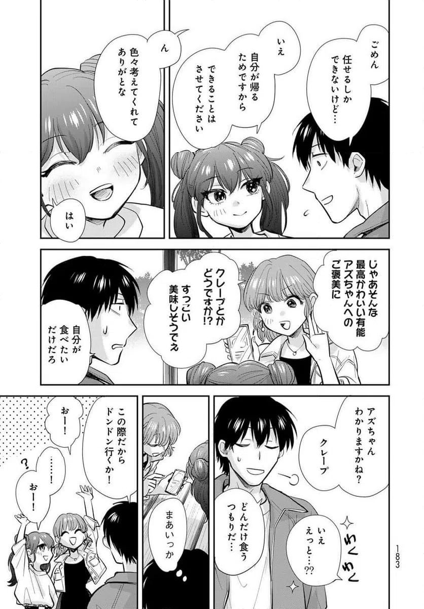 ページ 19 — 第19話