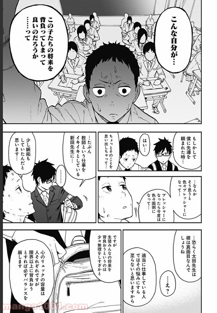 ページ 17 — 第6話