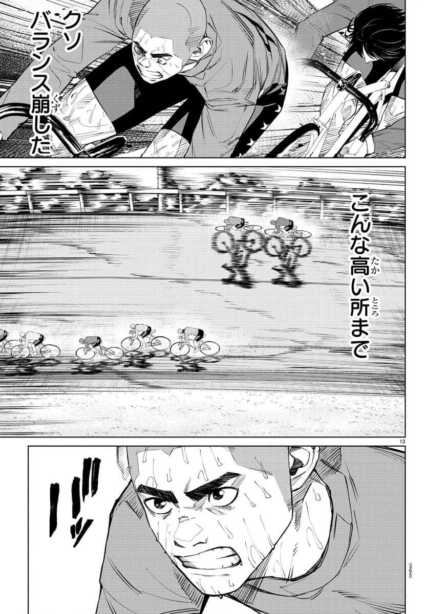 ページ 13 — 第44話