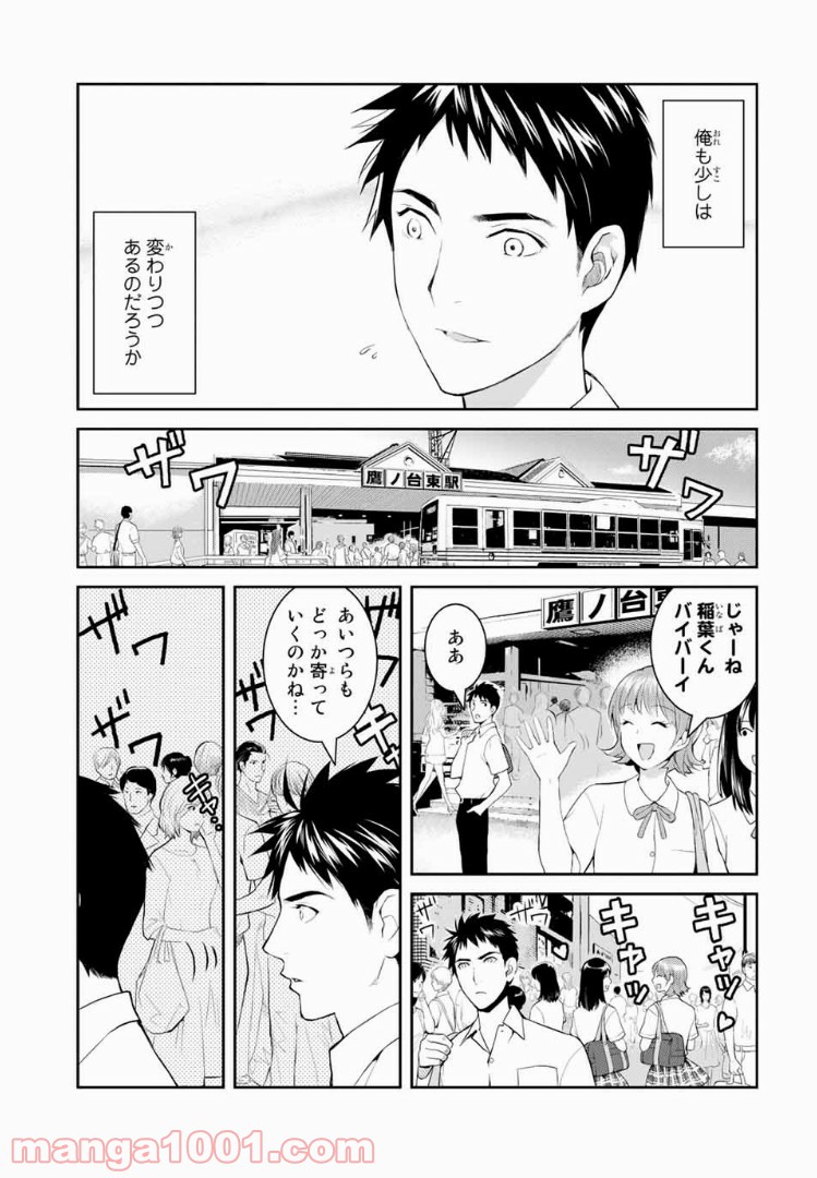 ページ 9 — 第3話