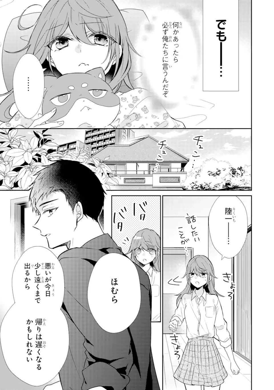 ページ 11 — 第10.1話