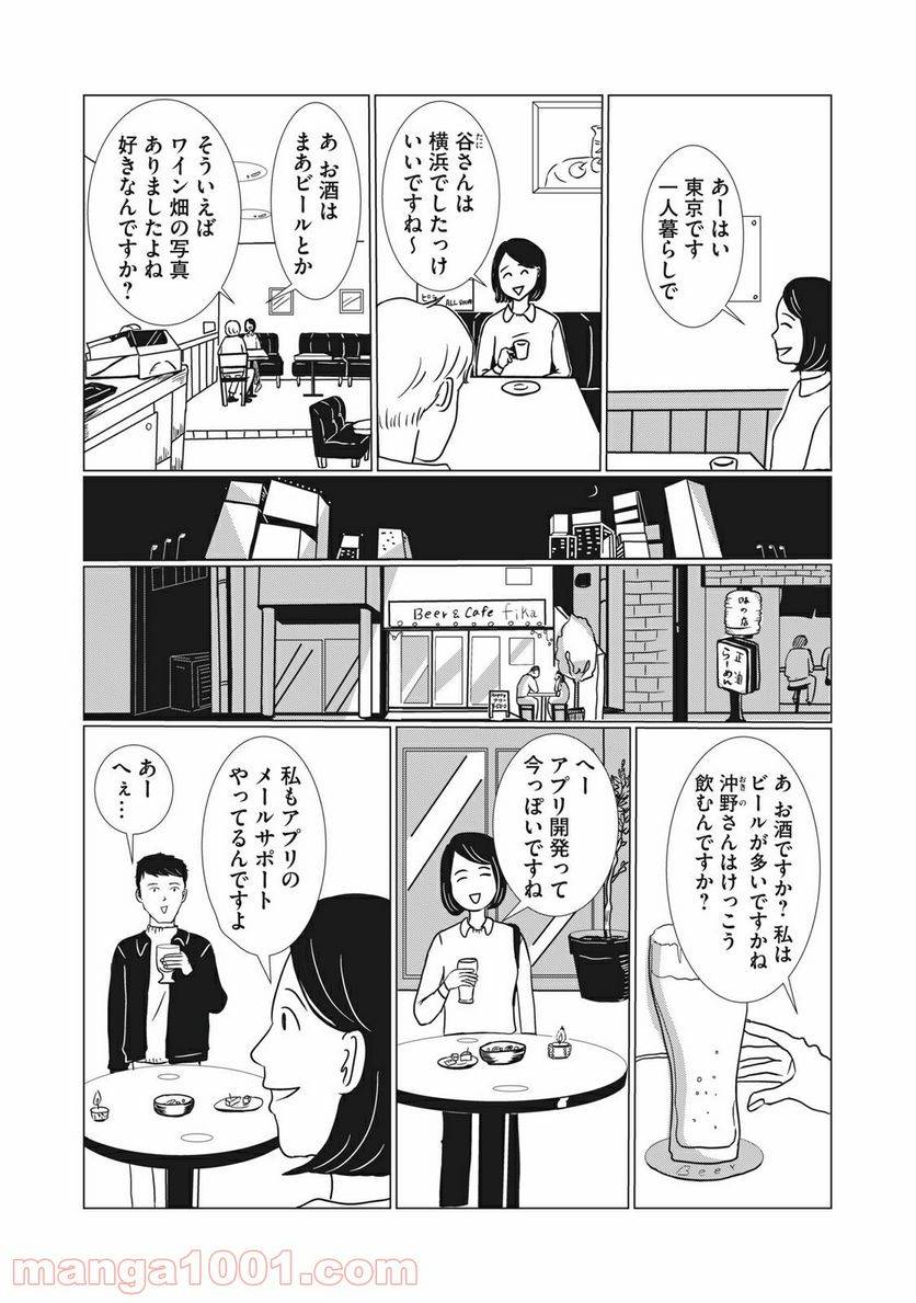 ページ 4 — 第1話