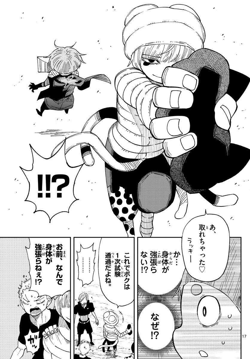 ページ 17 — 第13話