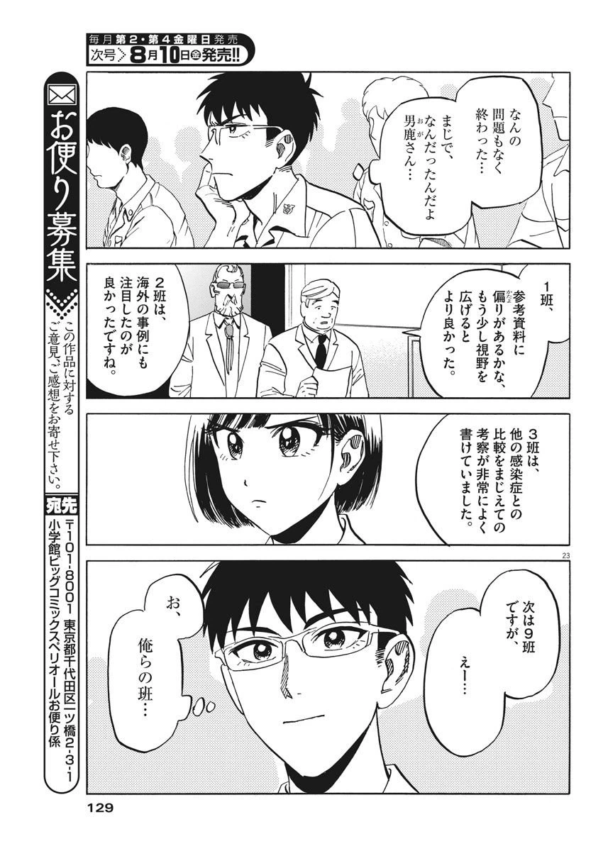 ページ 23 — 第13話