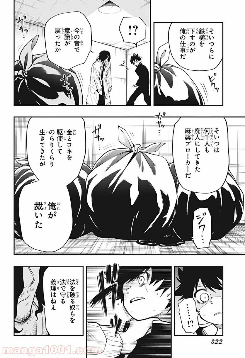 ページ 11 — 第9話