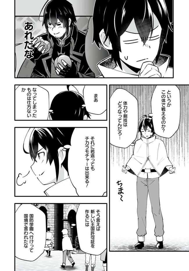 ページ 6 — 第4.1話