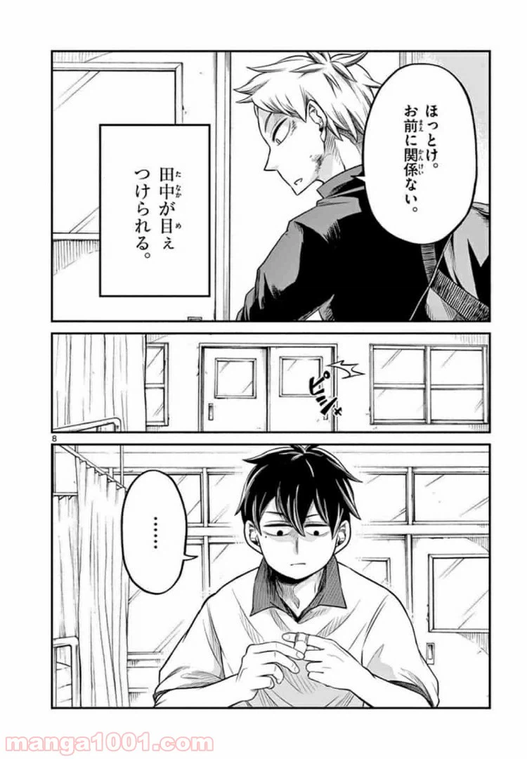 ページ 8 — 第12話