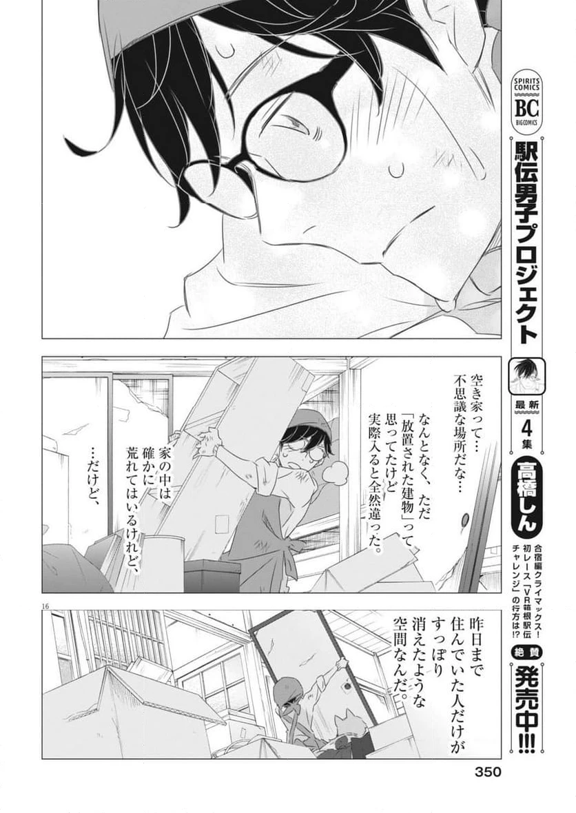 ページ 16 — 第31話
