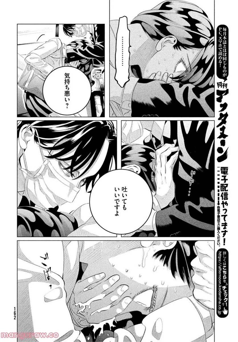 ページ 18 — 第30.2話