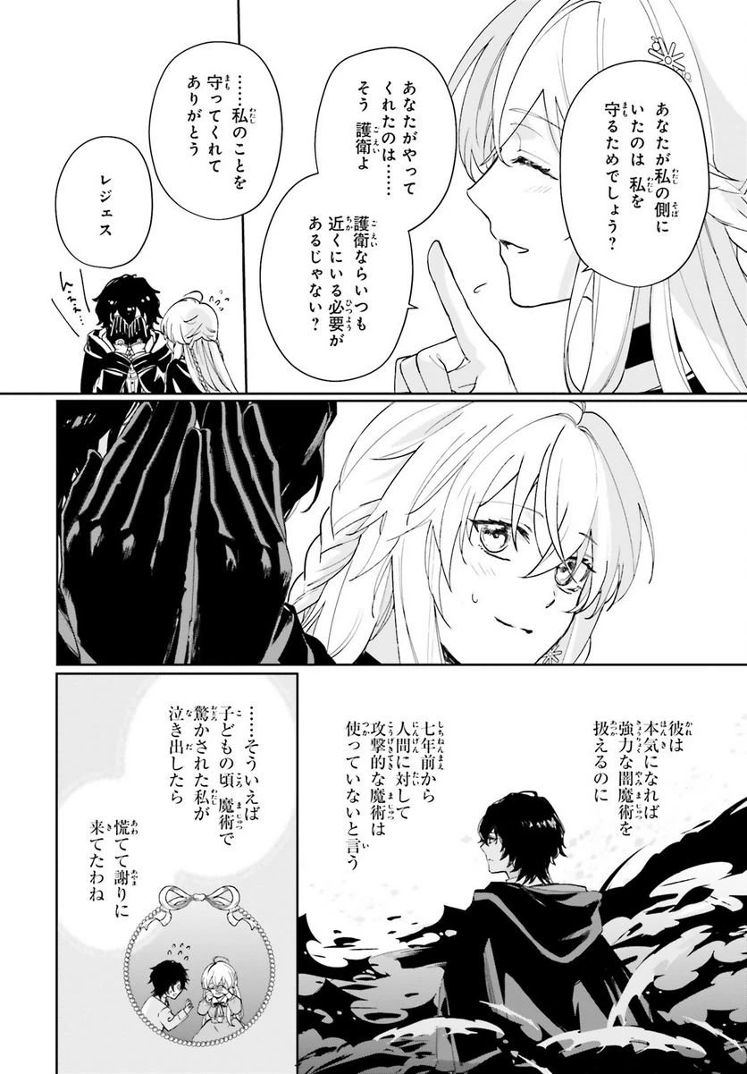 ページ 20 — 第5話
