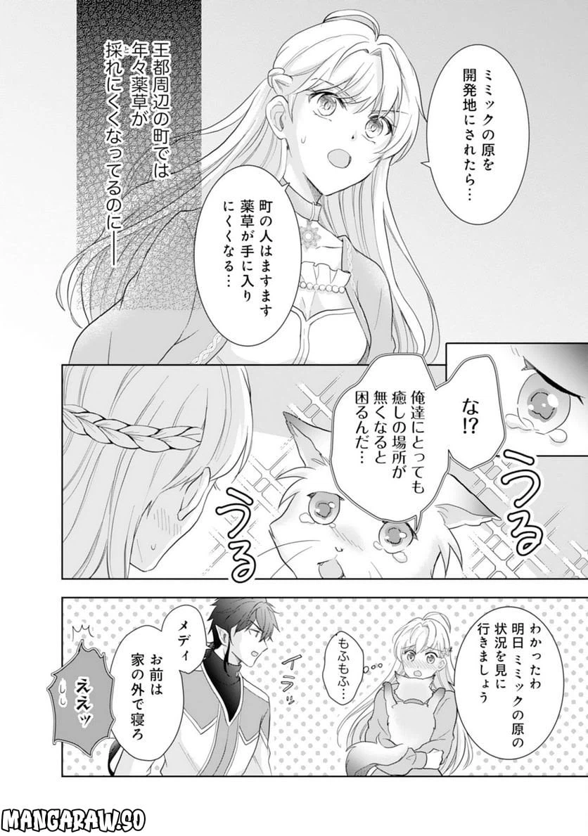 ページ 12 — 第4話