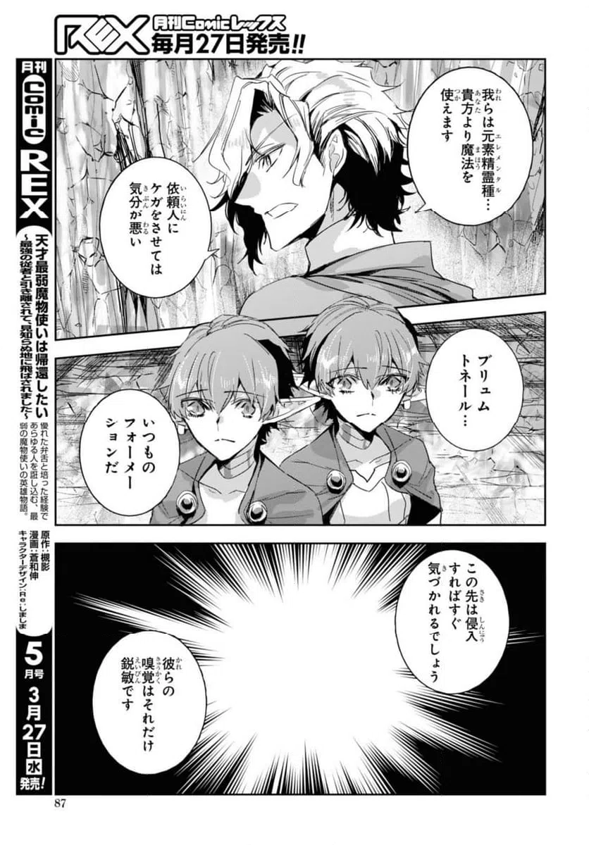 ページ 5 — 第25.2話