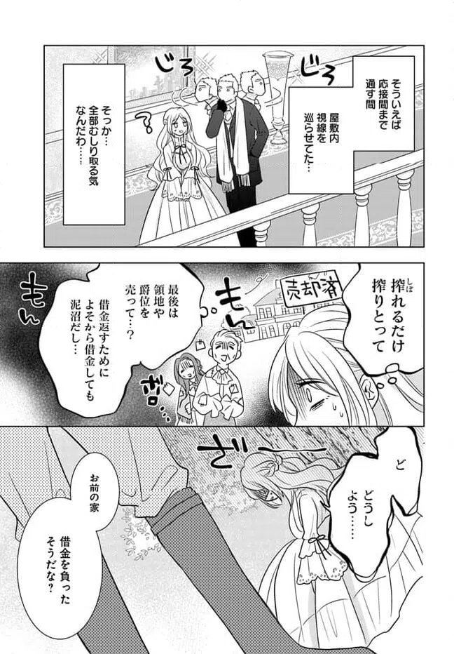 ページ 3 — 第1.3話